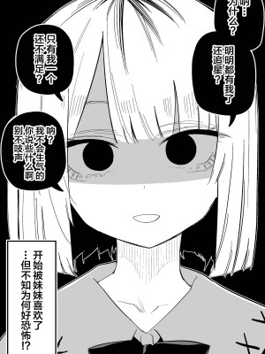 [玖珂ツニヤ] 俺のことが大嫌いな妹が怖い [中国翻訳]_29