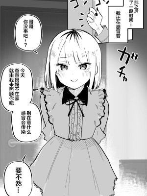 [玖珂ツニヤ] 俺のことが大嫌いな妹が怖い [中国翻訳]_60