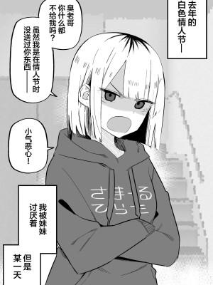 [玖珂ツニヤ] 俺のことが大嫌いな妹が怖い [中国翻訳]_49