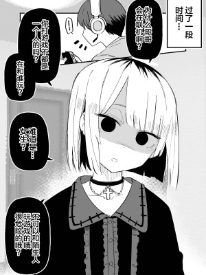 [玖珂ツニヤ] 俺のことが大嫌いな妹が怖い [中国翻訳]_45