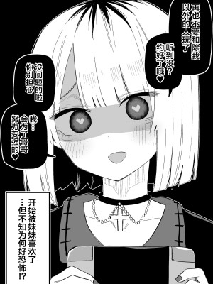 [玖珂ツニヤ] 俺のことが大嫌いな妹が怖い [中国翻訳]_46