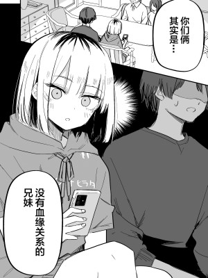 [玖珂ツニヤ] 俺のことが大嫌いな妹が怖い [中国翻訳]_71