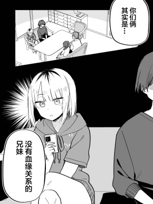 [玖珂ツニヤ] 俺のことが大嫌いな妹が怖い [中国翻訳]_59