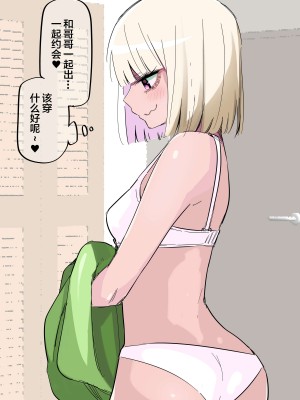 [玖珂ツニヤ] 俺のことが大嫌いな妹が怖い [中国翻訳]_23