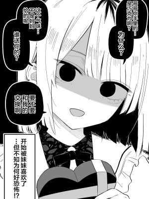 [玖珂ツニヤ] 俺のことが大嫌いな妹が怖い [中国翻訳]_37