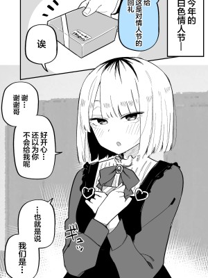 [玖珂ツニヤ] 俺のことが大嫌いな妹が怖い [中国翻訳]_51