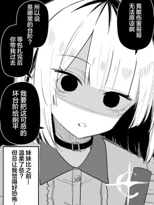 [玖珂ツニヤ] 俺のことが大嫌いな妹が怖い [中国翻訳]_73