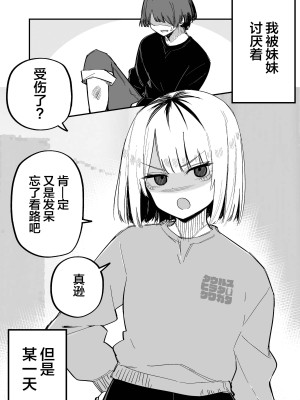 [玖珂ツニヤ] 俺のことが大嫌いな妹が怖い [中国翻訳]_70