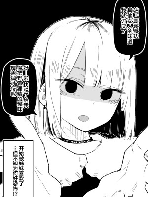 [玖珂ツニヤ] 俺のことが大嫌いな妹が怖い [中国翻訳]_14