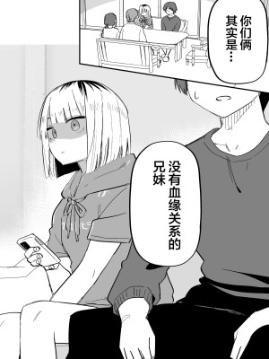 [玖珂ツニヤ] 俺のことが大嫌いな妹が怖い [中国翻訳]_44