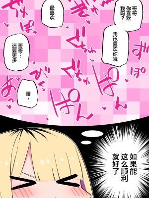 [玖珂ツニヤ] 俺のことが大嫌いな妹が怖い [中国翻訳]_41