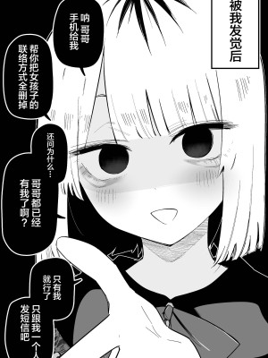 [玖珂ツニヤ] 俺のことが大嫌いな妹が怖い [中国翻訳]_55