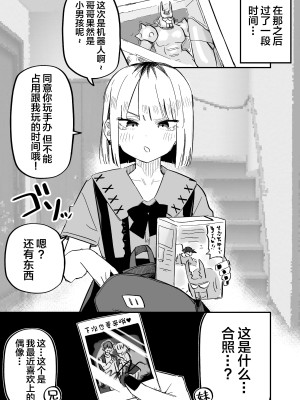 [玖珂ツニヤ] 俺のことが大嫌いな妹が怖い [中国翻訳]_28