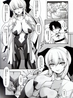 (C102) [ロケット調査室 (コザ)] 女王陛下は僕の奥さん 王女様も僕の彼女 (Fate／Grand Order) [梨藕出汁汉化]_04
