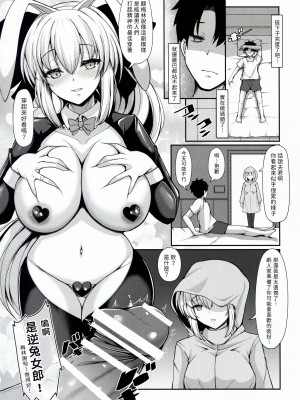 (C102) [ロケット調査室 (コザ)] 女王陛下は僕の奥さん 王女様も僕の彼女 (Fate／Grand Order) [梨藕出汁汉化]_20