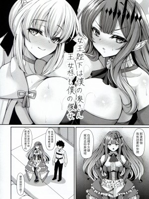 (C102) [ロケット調査室 (コザ)] 女王陛下は僕の奥さん 王女様も僕の彼女 (Fate／Grand Order) [梨藕出汁汉化]_10