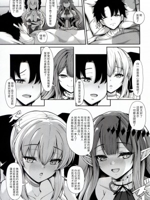 (C102) [ロケット調査室 (コザ)] 女王陛下は僕の奥さん 王女様も僕の彼女 (Fate／Grand Order) [梨藕出汁汉化]_41
