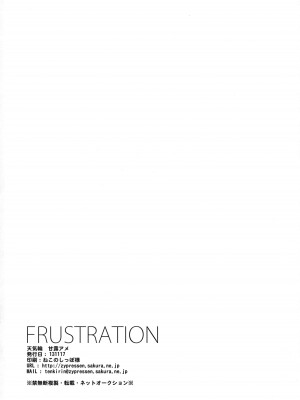 (砲雷撃戦!よーい! 四戦目!) [天気輪 (甘露アメ)] FRUSTRATION (艦隊これくしょん -艦これ-) [吸住没碎个人汉化]_18