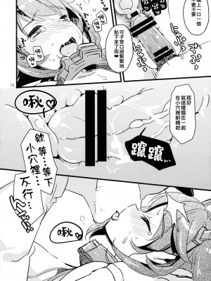 (砲雷撃戦!よーい! 四戦目!) [天気輪 (甘露アメ)] FRUSTRATION (艦隊これくしょん -艦これ-) [吸住没碎个人汉化]_12