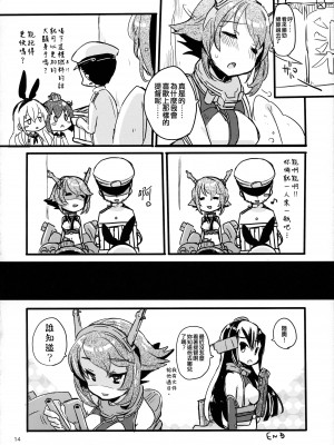 (砲雷撃戦!よーい! 四戦目!) [天気輪 (甘露アメ)] FRUSTRATION (艦隊これくしょん -艦これ-) [吸住没碎个人汉化]_14