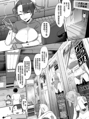 [ゴ太郎のオールナイトファック (ゴ太郎)] イったら充電アンドロイド・廃棄寸前の命乞い交尾 [中国翻訳]_02