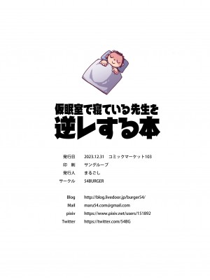 [54BURGER (まるごし)] 仮眠室で寝ている先生を逆レする本 (ブルーアーカイブ) [中国翻訳] [DL版]_33