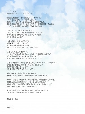 [54BURGER (まるごし)] 仮眠室で寝ている先生を逆レする本 (ブルーアーカイブ) [中国翻訳] [DL版]_26