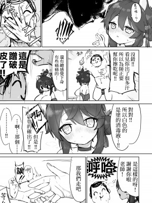 [もちもちブルドーザー部 (しゅぽーん)] 起きる前にはやめるから… (ブルーアーカイブ) [此处澄空个人汉化] [DL版]_32