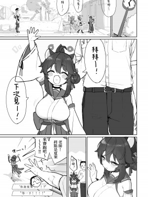 [もちもちブルドーザー部 (しゅぽーん)] 起きる前にはやめるから… (ブルーアーカイブ) [此处澄空个人汉化] [DL版]_06