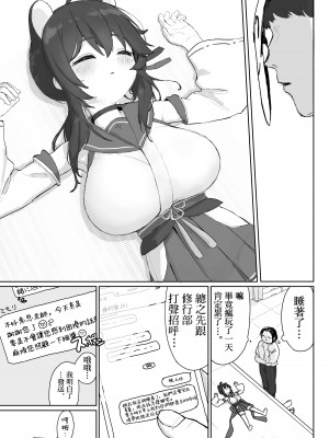 [もちもちブルドーザー部 (しゅぽーん)] 起きる前にはやめるから… (ブルーアーカイブ) [此处澄空个人汉化] [DL版]_08