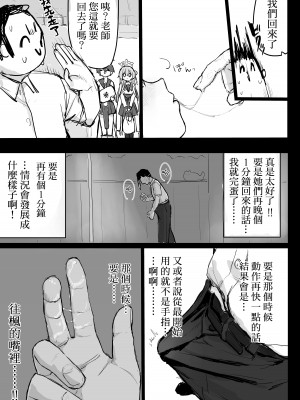 [もちもちブルドーザー部 (しゅぽーん)] 起きる前にはやめるから… (ブルーアーカイブ) [此处澄空个人汉化] [DL版]_12