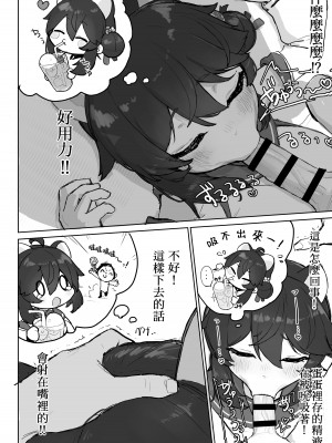 [もちもちブルドーザー部 (しゅぽーん)] 起きる前にはやめるから… (ブルーアーカイブ) [此处澄空个人汉化] [DL版]_15