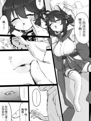 [もちもちブルドーザー部 (しゅぽーん)] 起きる前にはやめるから… (ブルーアーカイブ) [此处澄空个人汉化] [DL版]_10