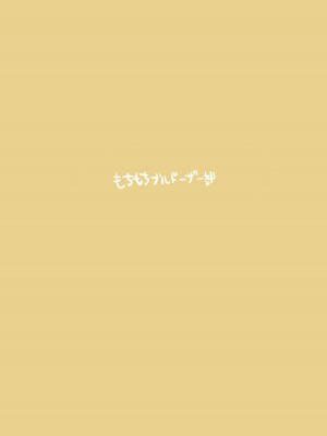 [もちもちブルドーザー部 (しゅぽーん)] 起きる前にはやめるから… (ブルーアーカイブ) [此处澄空个人汉化] [DL版]_37