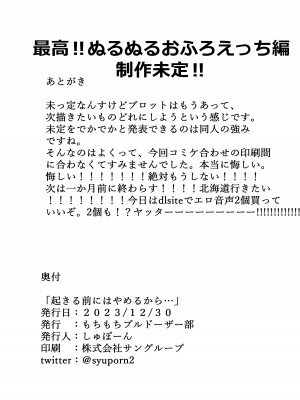[もちもちブルドーザー部 (しゅぽーん)] 起きる前にはやめるから… (ブルーアーカイブ) [此处澄空个人汉化] [DL版]_35