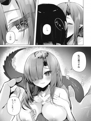 [もちごめ亭 (あまつじ)] ドラゴン少女は誘いたい [DL版]_17