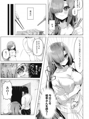 [もちごめ亭 (あまつじ)] ドラゴン少女は誘いたい [DL版]_12