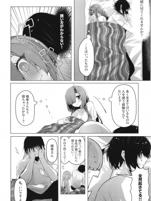 [もちごめ亭 (あまつじ)] ドラゴン少女は誘いたい [DL版]_13