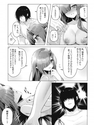 [もちごめ亭 (あまつじ)] ドラゴン少女は誘いたい [DL版]_24