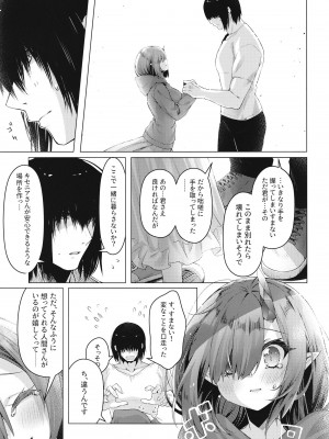 [もちごめ亭 (あまつじ)] ドラゴン少女は誘いたい [DL版]_10