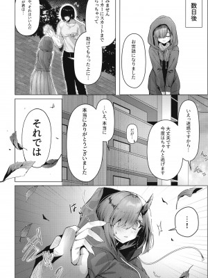 [もちごめ亭 (あまつじ)] ドラゴン少女は誘いたい [DL版]_09