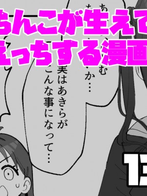 [豚じまん] あきらにちんこが生えてりあむとエッチする漫画 (アイドルマスター シンデレラガールズ) [白杨汉化组]_01