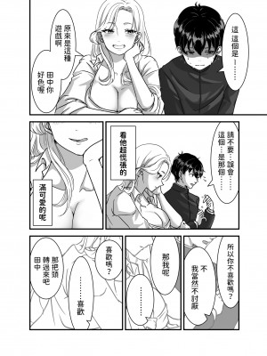 [手弁当]&nbsp;&nbsp;ギャルゲーしてたらギャルとデキたっ!&nbsp;&nbsp;[中国翻訳]_08