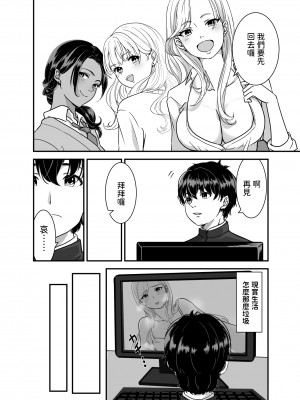[手弁当]&nbsp;&nbsp;ギャルゲーしてたらギャルとデキたっ!&nbsp;&nbsp;[中国翻訳]_04