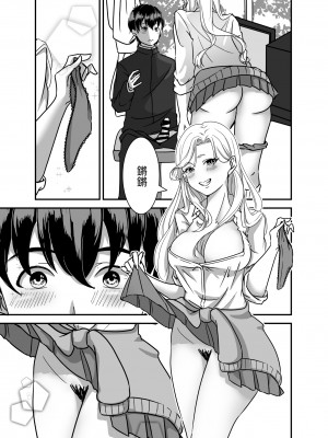 [手弁当]&nbsp;&nbsp;ギャルゲーしてたらギャルとデキたっ!&nbsp;&nbsp;[中国翻訳]_13