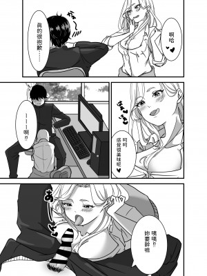 [手弁当]&nbsp;&nbsp;ギャルゲーしてたらギャルとデキたっ!&nbsp;&nbsp;[中国翻訳]_11