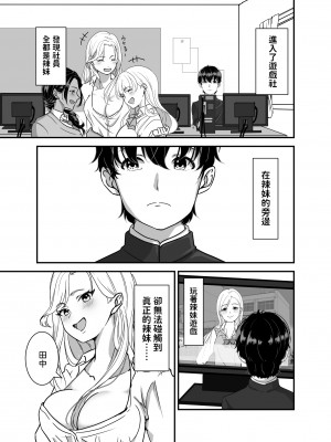 [手弁当]&nbsp;&nbsp;ギャルゲーしてたらギャルとデキたっ!&nbsp;&nbsp;[中国翻訳]_03