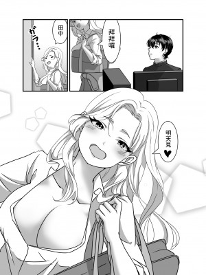 [手弁当]&nbsp;&nbsp;ギャルゲーしてたらギャルとデキたっ!&nbsp;&nbsp;[中国翻訳]_24