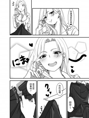 [手弁当]&nbsp;&nbsp;ギャルゲーしてたらギャルとデキたっ!&nbsp;&nbsp;[中国翻訳]_10