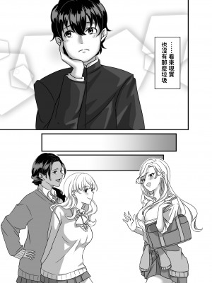 [手弁当]&nbsp;&nbsp;ギャルゲーしてたらギャルとデキたっ!&nbsp;&nbsp;[中国翻訳]_25